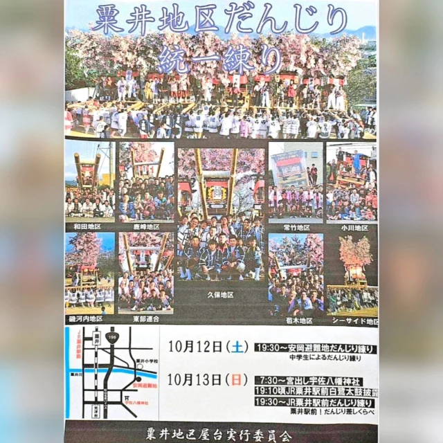 #松山観光 #北条観光 #秋祭り #北条秋祭り2024 #粟井地区だんじり統一練り #松山イベント #北条イベント #だんじり #神輿 #祭り好きな人と繋がりたい #粟井 #粟井地区 #粟井地区屋台実行委員会 #JR粟井駅前