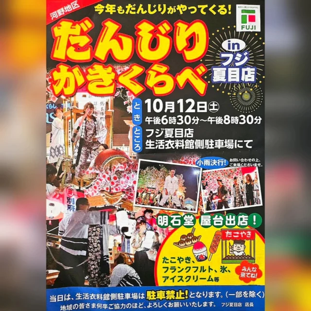 #松山観光 #北条観光 #秋祭り #北条秋祭り2024 #だんじりかきくらべ #松山イベント #北条イベント #だんじり #神輿 #祭り好きな人と繋がりたい #河野 #河野地区 #フジ #フジ夏目店