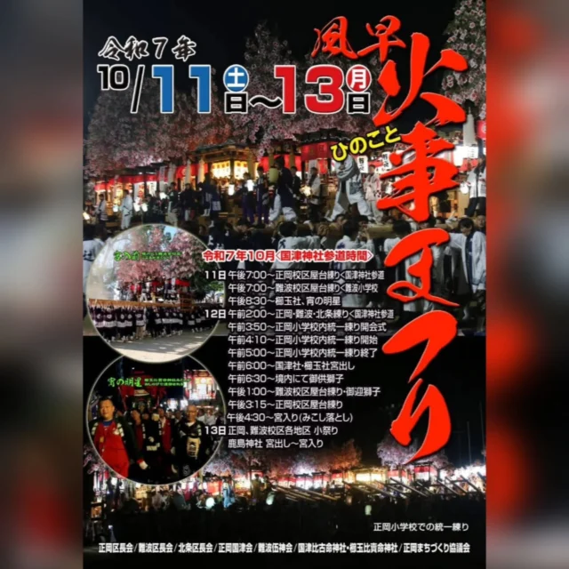#日本三大荒神輿 #国津比古命神社 #松山観光 #北条観光 #秋祭り #北条秋祭り2025 #風早の火事まつり #松山イベント #北条イベント #櫂練り#だんじり #神輿 #祭り好きな人と繋がりたい #禊 #なぜみこしをこわすの #壊す #正岡 #日本三大