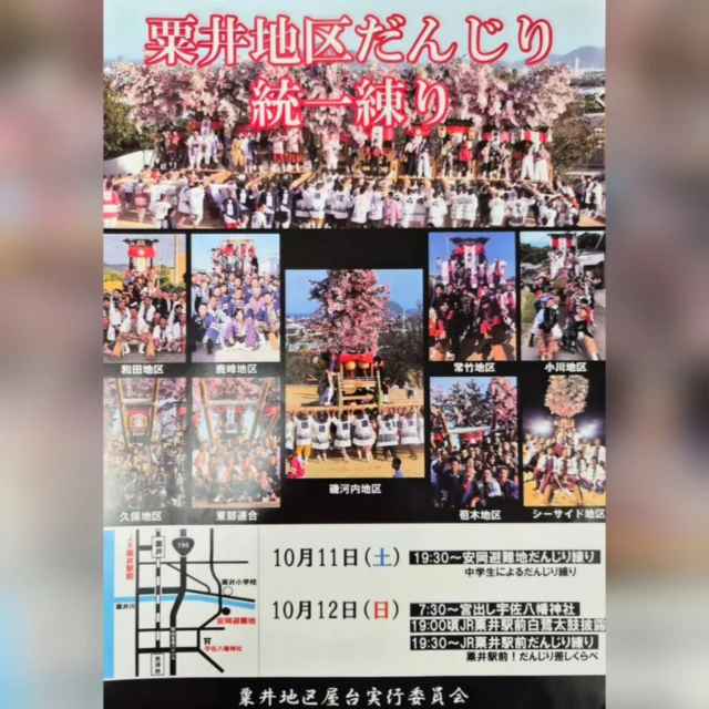 #松山観光 #北条観光 #秋祭り #北条秋祭り2025 #粟井地区だんじり統一練り #松山イベント #北条イベント #だんじり #神輿 #祭り好きな人と繋がりたい #粟井 #粟井地区 #粟井地区屋台実行委員会 #JR粟井駅前